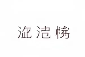 《剧组盒饭风波始末》三方回应文件并排展示